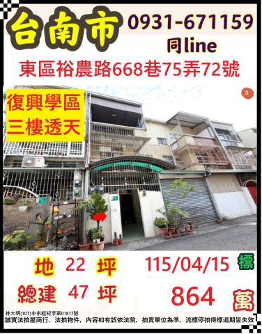 台南市佳里區法拍屋代標法拍屋網站法拍屋公告查詢法拍代標佳興市