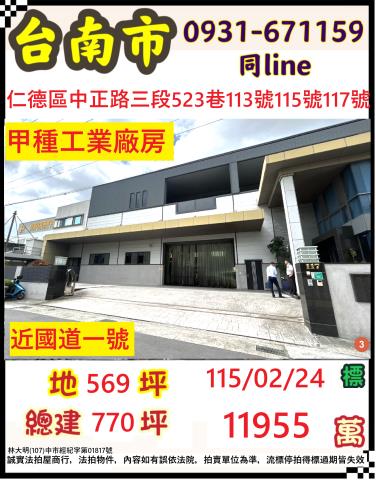 仁德區土庫里中正路三段523巷113號115號