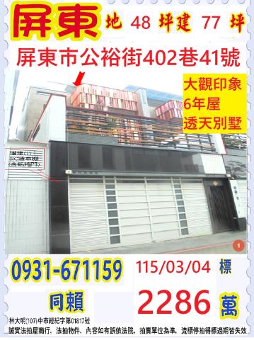 公裕街透天3樓車庫