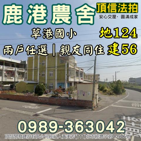 彰化鹿港法拍法拍屋-2