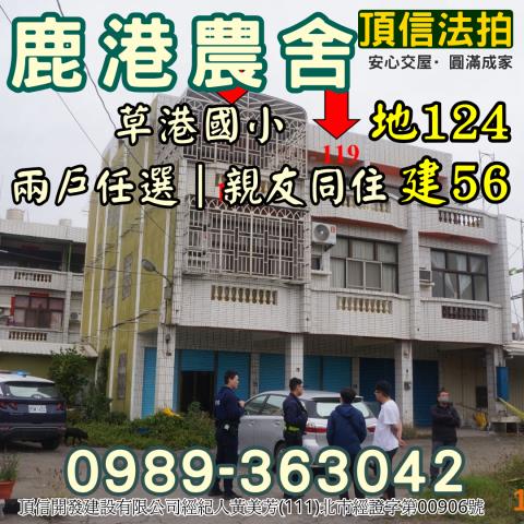 彰化鹿港法拍法拍屋-3