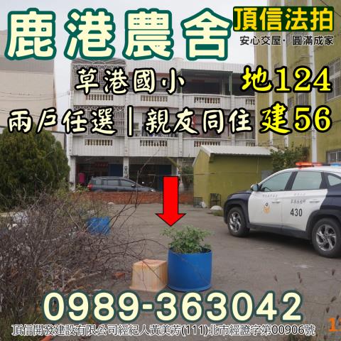 彰化鹿港法拍法拍屋-4