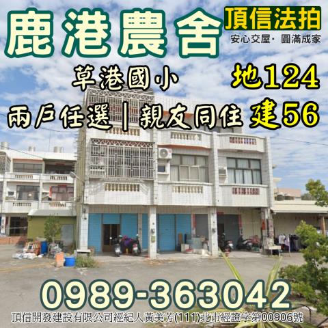 彰化鹿港法拍法拍屋-5