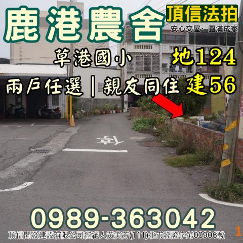 彰化鹿港法拍法拍屋-6