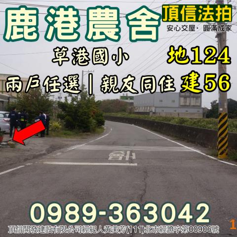 彰化鹿港法拍法拍屋-7