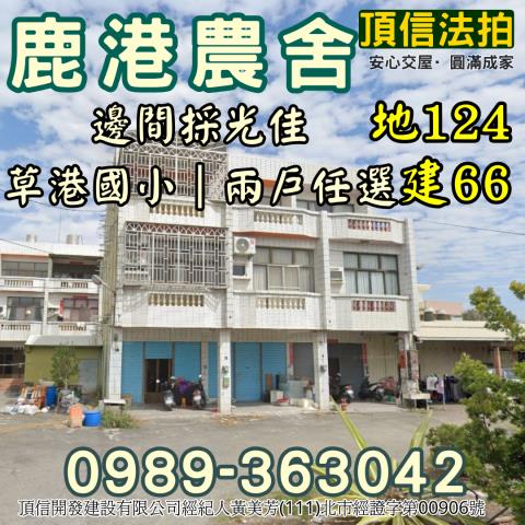 彰化鹿港法拍屋法拍-1