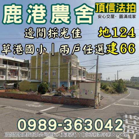 彰化鹿港法拍屋法拍-2