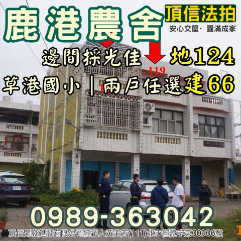 彰化鹿港法拍屋法拍-3