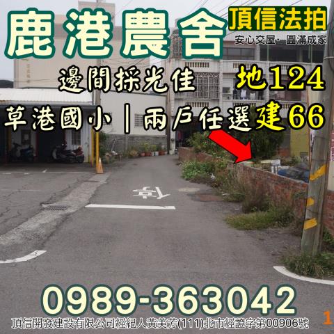 彰化鹿港法拍屋法拍-5