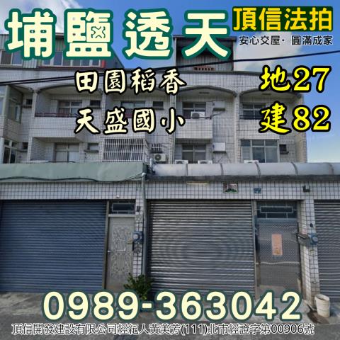 埔鹽法拍法拍屋-1