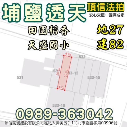 埔鹽法拍法拍屋-3