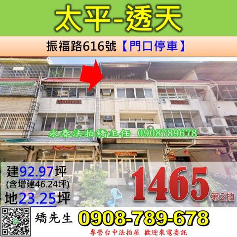 臺中市太平區興隆路73之2號台中透天太平法拍屋代標