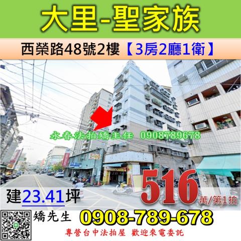 台中市清水區大勇路132號10樓之2高樓層二房平車遠雄之星8