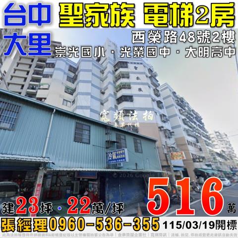 台中市中區三民路二段145號4樓之2台中法拍屋代標全台法拍屋