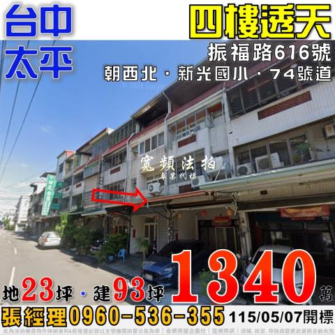 大雅法拍屋中山北路152巷36號全新整理透天大華國中大雅國小