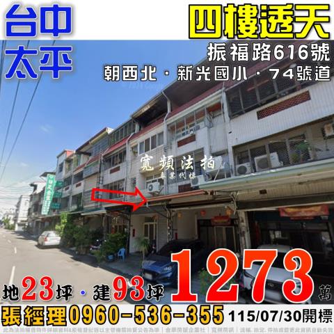 大里區法拍屋永隆路重劃區透天優室法拍林小陽