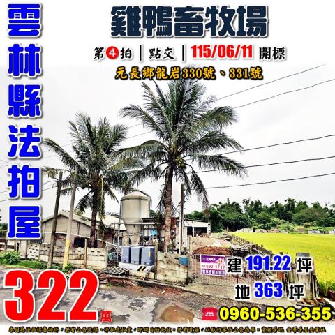 雲林元長法拍法拍屋-0