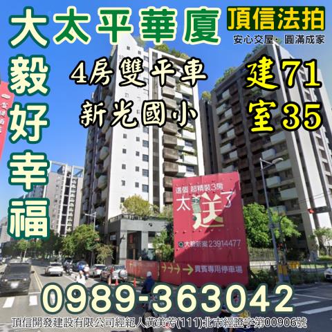 台中太平法拍屋法拍-1