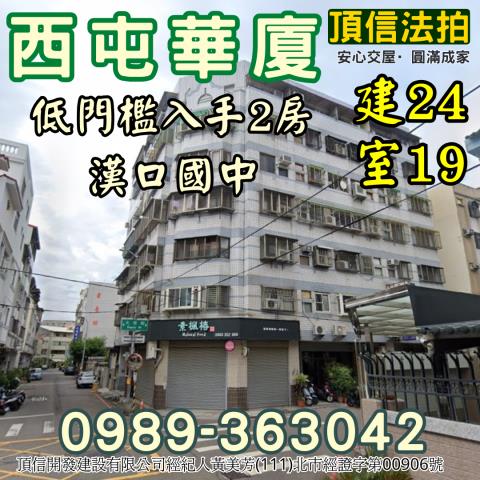 西屯大有街113號2樓之6電梯2房法拍屋近西屯路商圈漢口國中