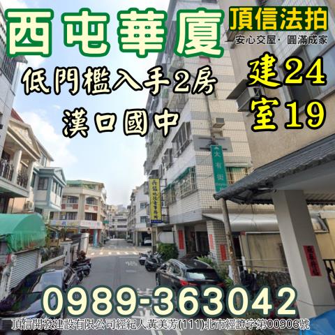 西屯法拍屋法拍-2