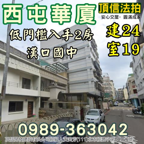 西屯法拍屋法拍-3