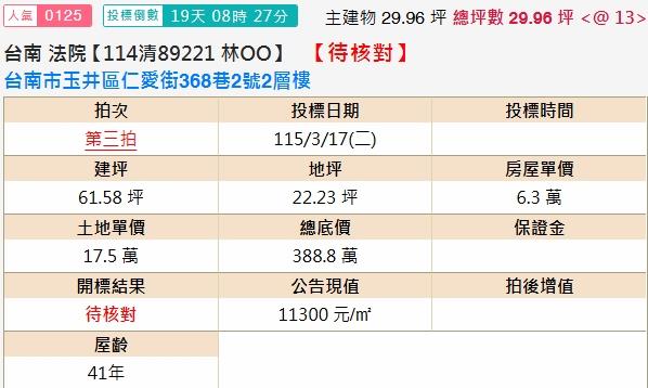 玉井法拍法拍屋-1