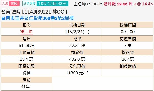 玉井法拍法拍屋-1