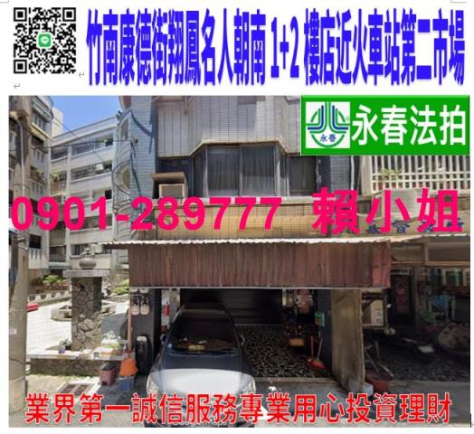 苗栗縣竹南鎮康德街56號1樓鳳翔名人大廈