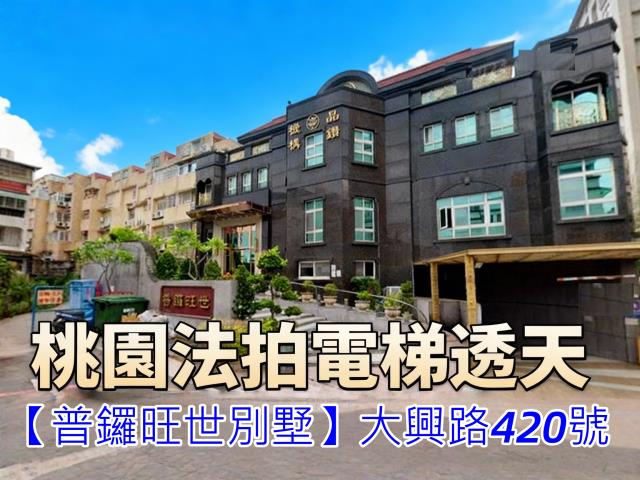 桃園法拍屋法拍-0