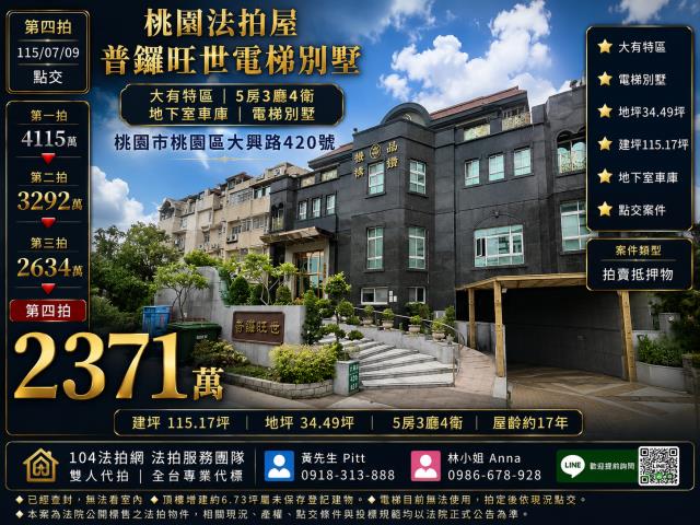 桃園法拍屋法拍-0