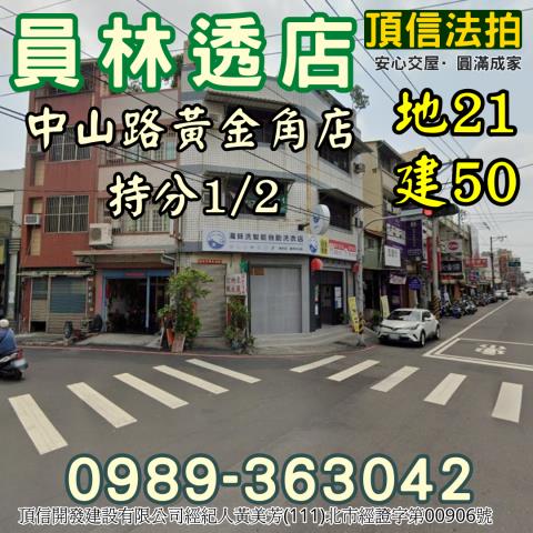 彰化法拍屋法拍-1