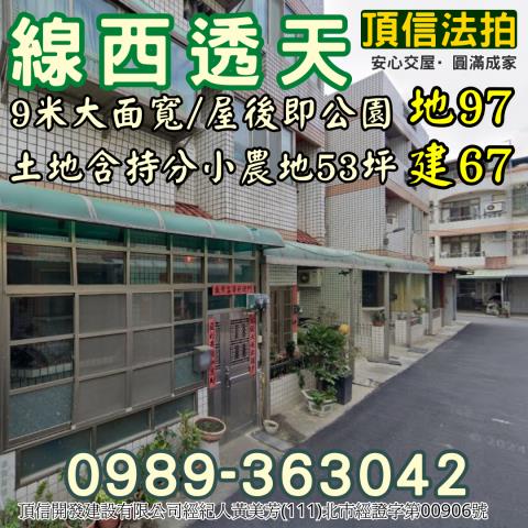 彰化線西法拍法拍屋-2