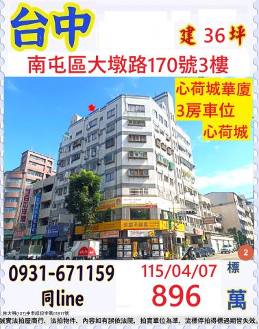 西區中華路一段7號7樓法拍屋電梯商辦套房全球影城台中教育大學