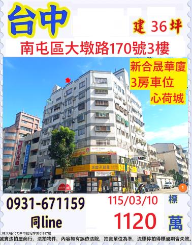 台中市西區大忠南街90巷6號二樓台中法拍代標大勇國小華廈