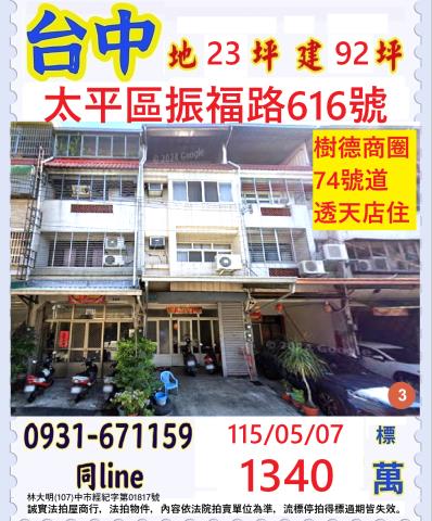 金拍銀拍法拍屋代標代墊透天店面別墅工廠沙鹿區斗潭路317號