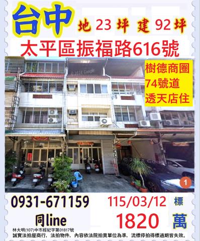 台中市大甲區光明路203號光明路大地坪透天順天國小