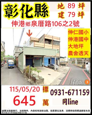 彰化二林鎮法拍屋福興巷邊間透天二林市區二林工商中正國小二林國
