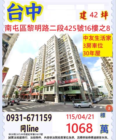 南屯法拍屋法拍-0