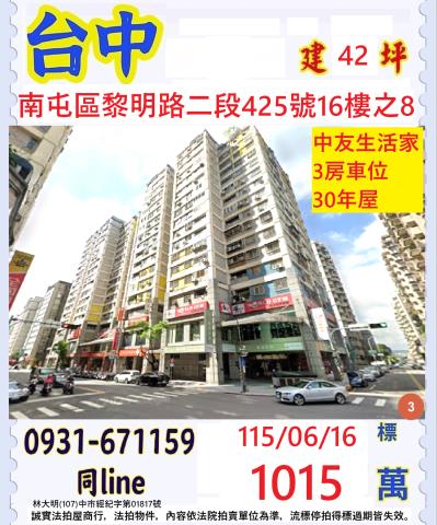 南屯法拍屋法拍-0
