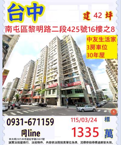 台中市南區工學二街法拍屋代標法拍屋網站法拍屋公告查詢法拍代標