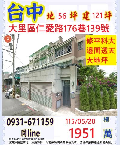 西屯區法拍屋福上巷中央公園透天優室法拍林小陽