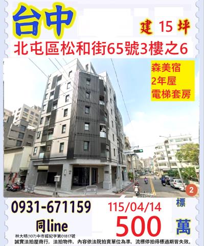 台中法拍屋西榮路聖家族優室法拍林小陽