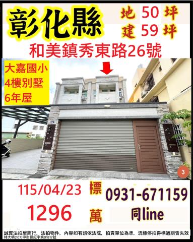 透天店面藏玉中正路118號