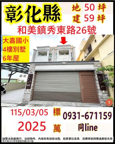 彰化員林市龍富街61號