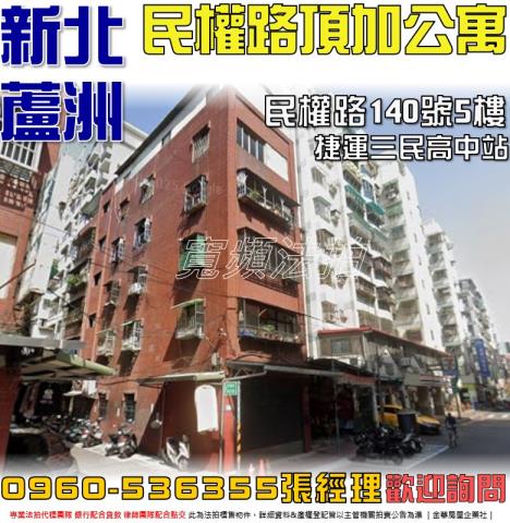 蘆洲法拍屋法拍-0