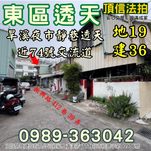 台中市東區振興路412巷39弄14之8號台中法拍代標靜巷透天