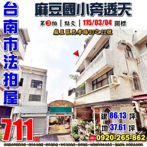 台南市麻豆區忠孝路法拍屋代標法拍屋網站法拍屋公告查詢法拍代標