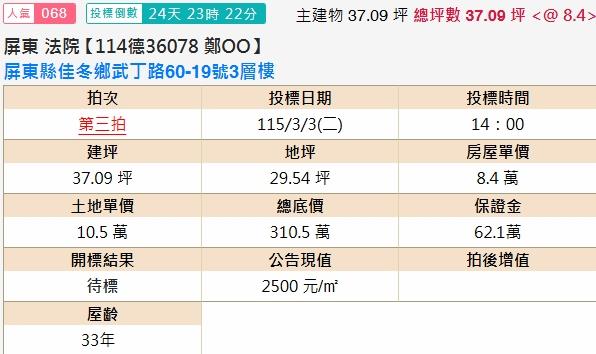 屏東佳冬法拍法拍屋-1
