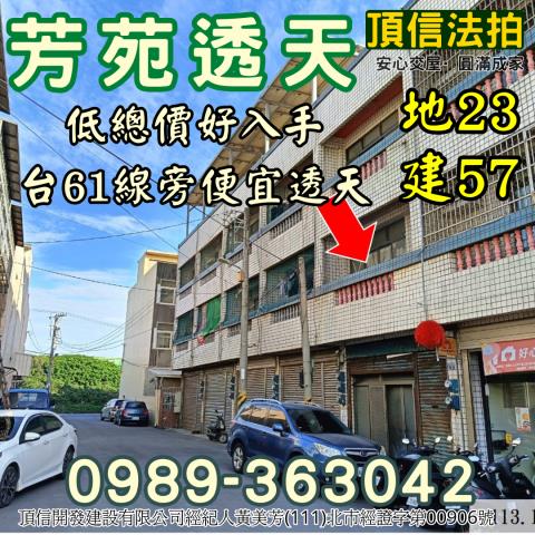 彰化縣芳苑鄉草漢北路183巷9號不點交排除找小林法拍