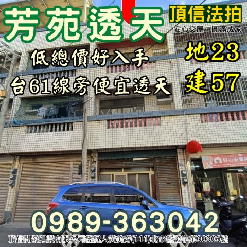 彰化芳苑法拍屋法拍-1